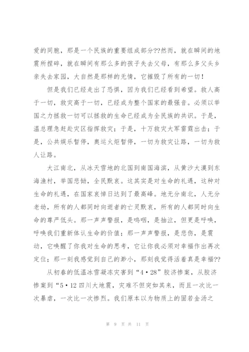汶川地震后的入党积极分子思想汇报.docx