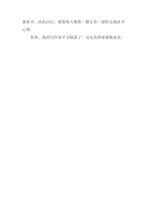 我的苦与乐作文300字.docx