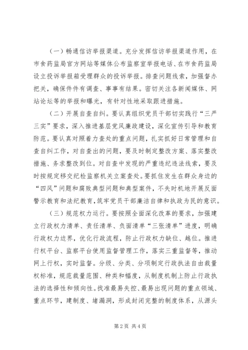 群众身边四风和腐败问题整治方案.docx