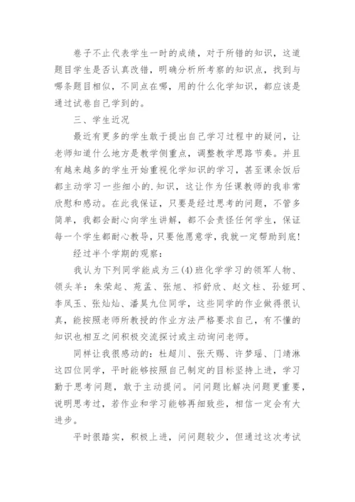 高中家长会英语教师发言稿.docx