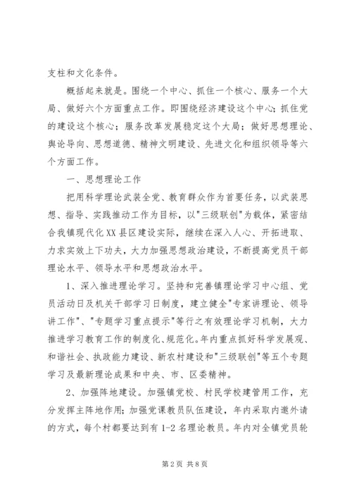 某镇贯彻落实区委党务工作情况汇报 (4).docx