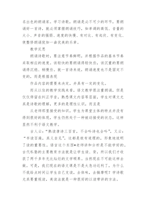 诗歌朗诵教案.docx