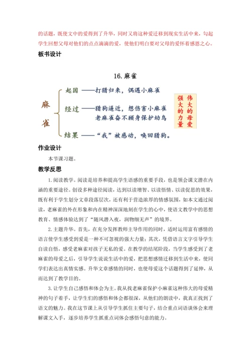 16.麻雀