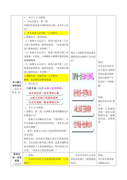 【大单元】3《开满鲜花的小路》第二课时 教学设计
