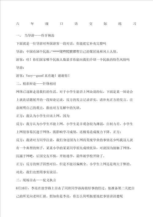 六年级口语交际练习