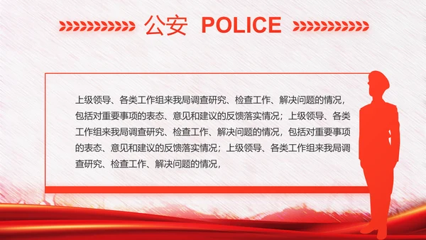 红色公安警察年终工作总结汇报PPT