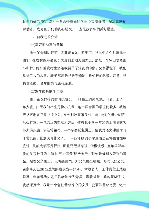 个人成长报告【范文五篇】