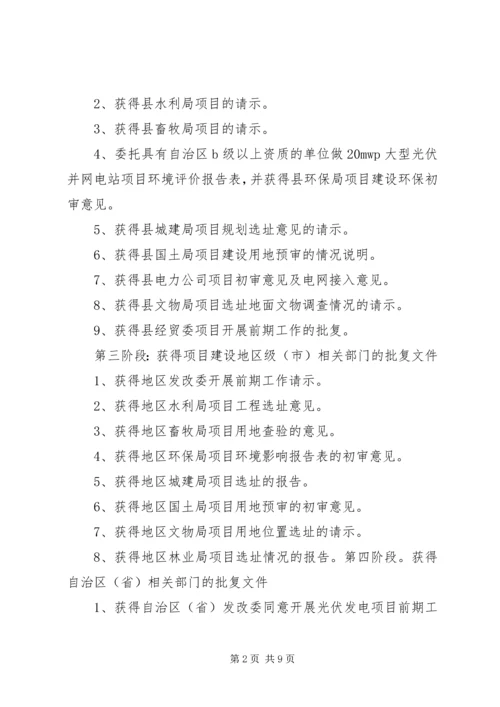 光伏电站建设“背后”隐裂的材料风险 (2).docx