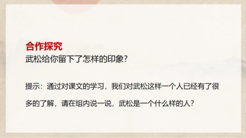 《水浒传》之景阳冈武松打虎通用PPT模板