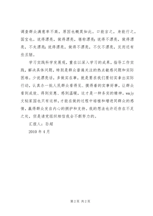 学习实践重在多办实事思想汇报范文.docx