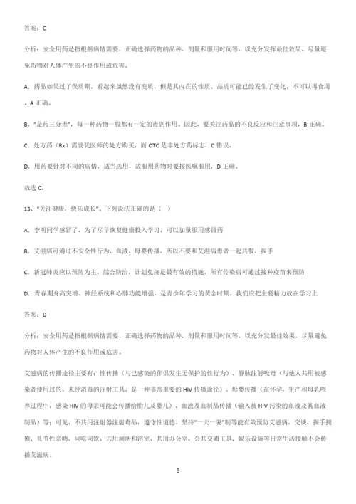 人教版2023初中生物八年级下册第八单元健康地生活重点归纳笔记.docx