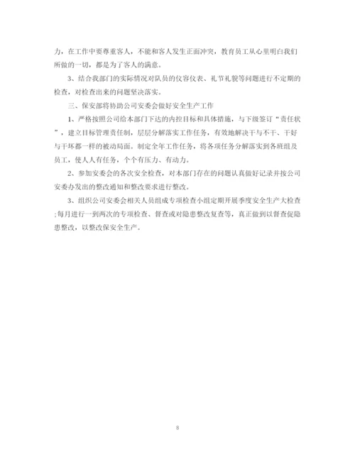 精编之商场保安领班的个人工作计划范文.docx