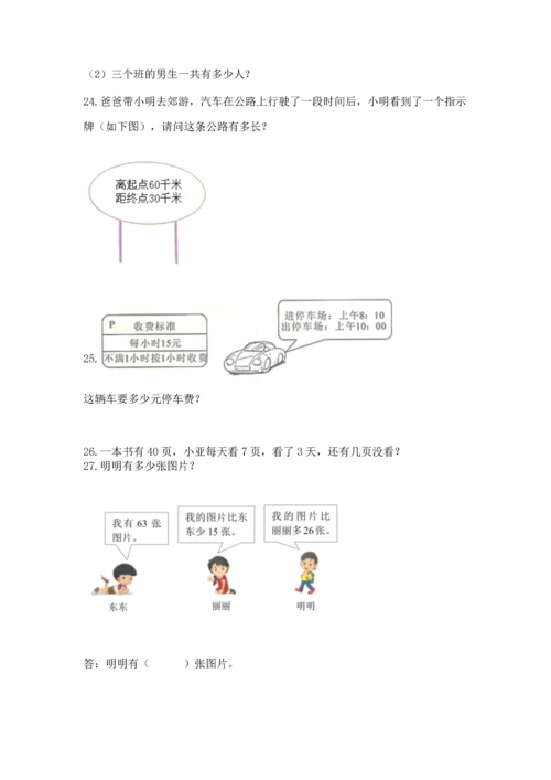 二年级上册数学应用题100道及完整答案【有一套】.docx
