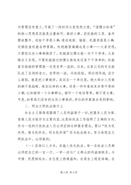 学习“提高执行力”的心得体会_1.docx