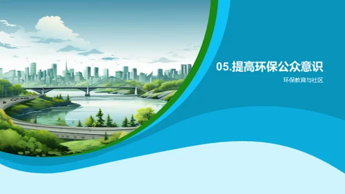 绿色城市构想