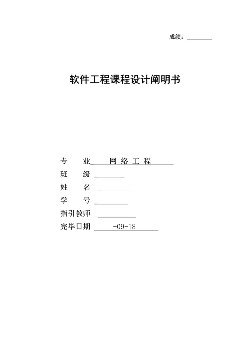 火车票售票系统软件关键工程设计基础报告.docx