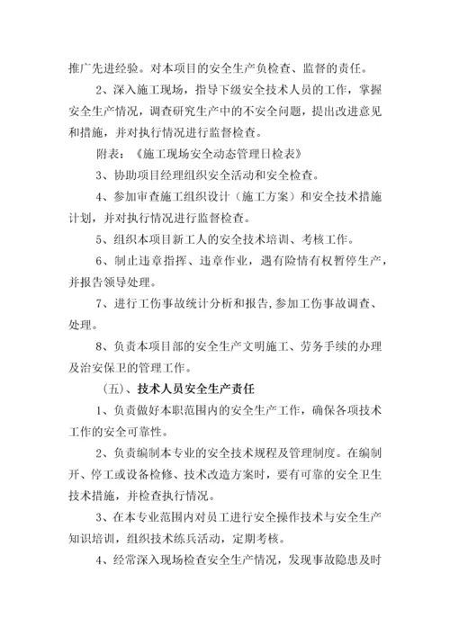 水利施工企业安全生产责任制.docx