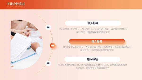 活力橙色渐变简约线条工作总结通用PPT模板