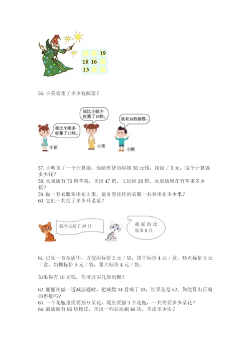 二年级上册数学应用题100道（考试直接用）.docx