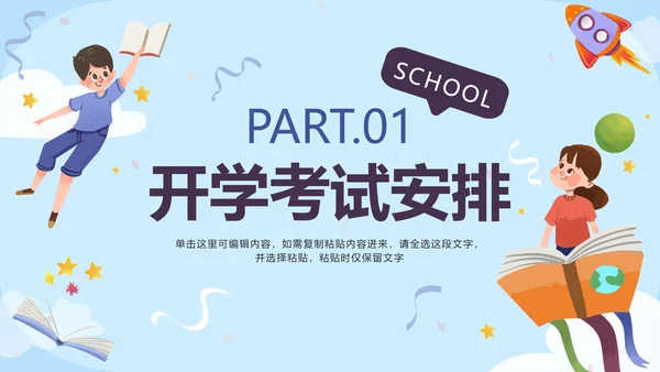 蓝色卡通校园开学工作会议带内容PT模板