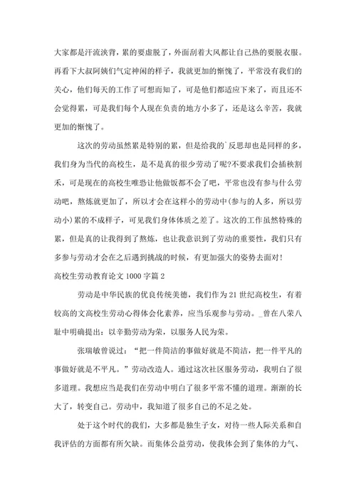 高校生劳动教育论文范文
