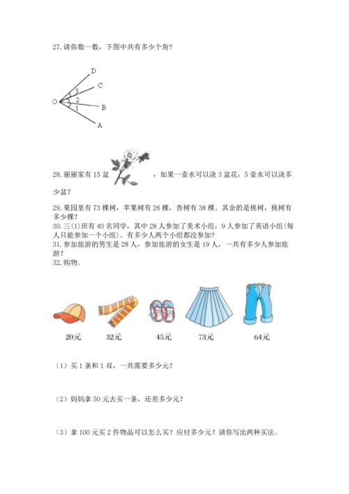 小学二年级上册数学应用题100道精品【网校专用】.docx