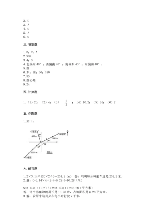 人教版六年级上册数学期末测试卷（精选题）word版.docx