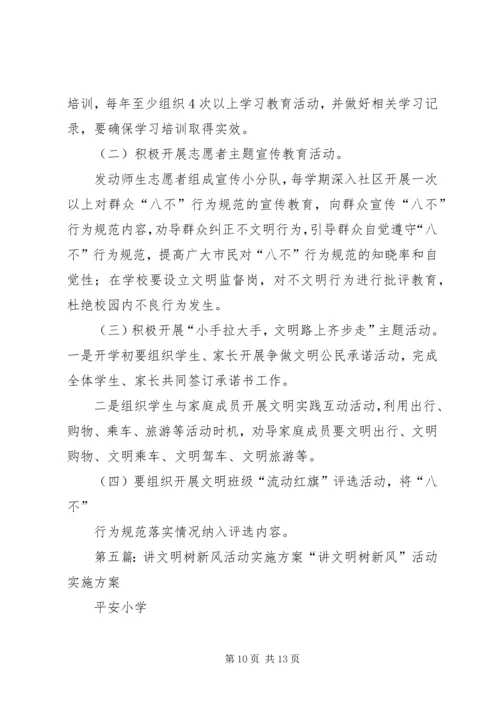 讲文明树新风活动实施方案 (6).docx