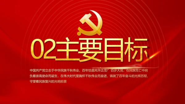 党支部党员大会工作总结PPT模板
