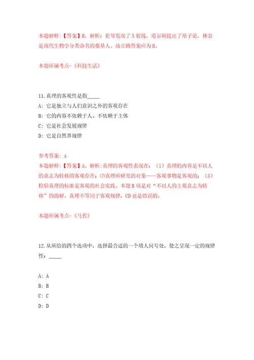 内蒙古呼伦贝尔市莫旗招考聘用社区专职工作人员13人自我检测模拟试卷含答案解析6