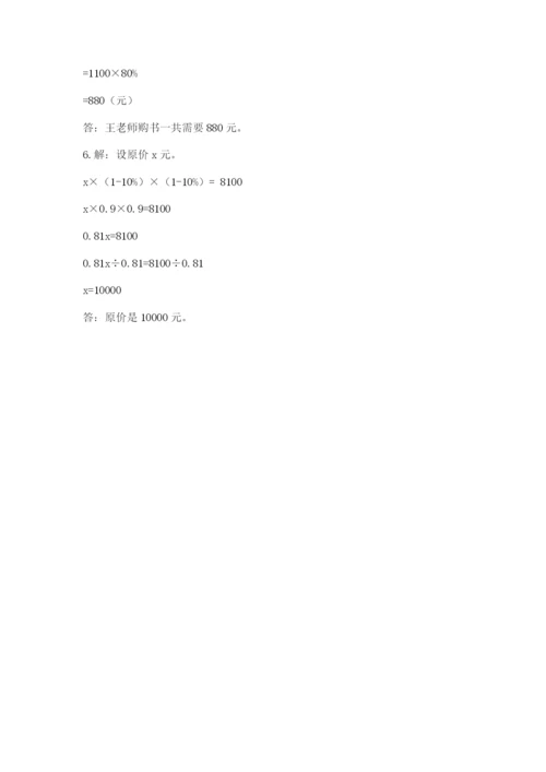 小学数学六年级上册期末测试卷含答案【黄金题型】.docx