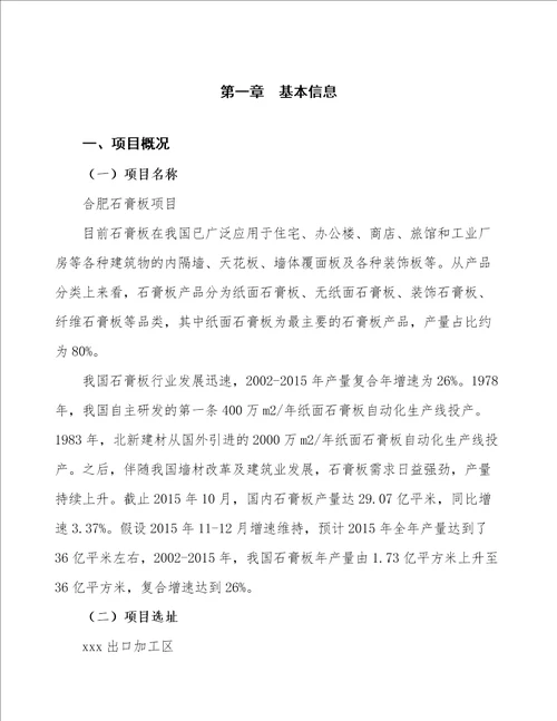 合肥石膏板项目可行性研究报告参考模板