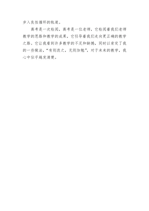 高三语文教学心得.docx