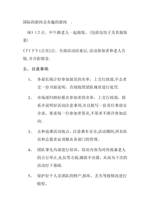 敬老院策划书.docx
