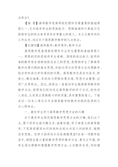 浅谈高等数学论文范文格式模板.docx