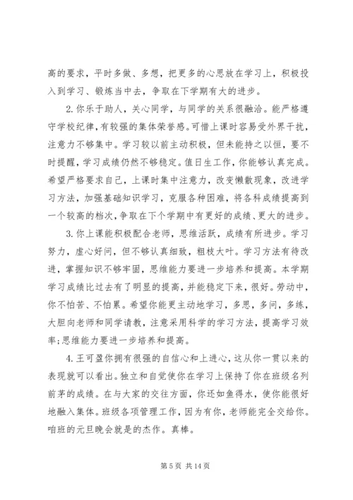 六年级语文老师对学生评语.docx