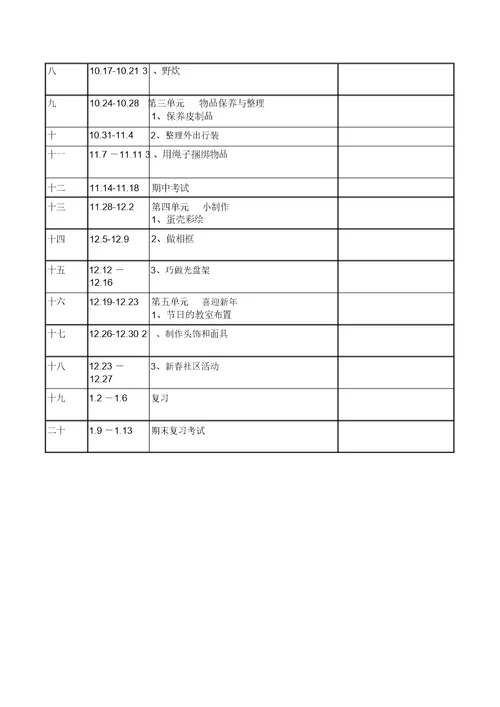 闽教版小学六年级上册《劳动》教学计划