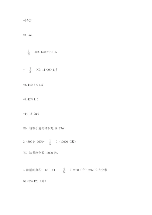 人教版小升初数学模拟试卷及参考答案（突破训练）.docx