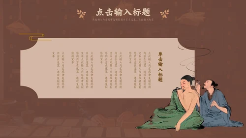 褐色传统中医药文化介绍培训PPT模板