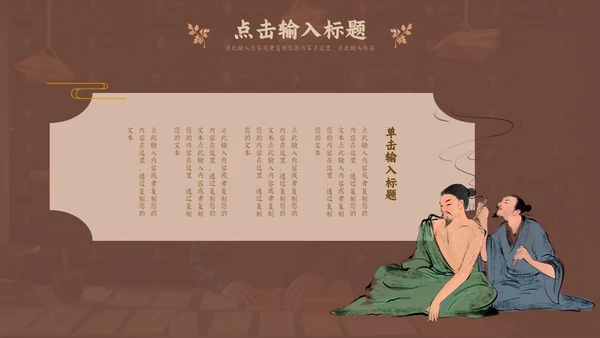 褐色传统中医药文化介绍培训PPT模板