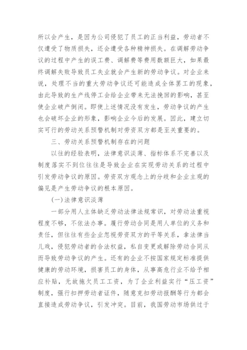 劳动关系管理的论文有哪些.docx
