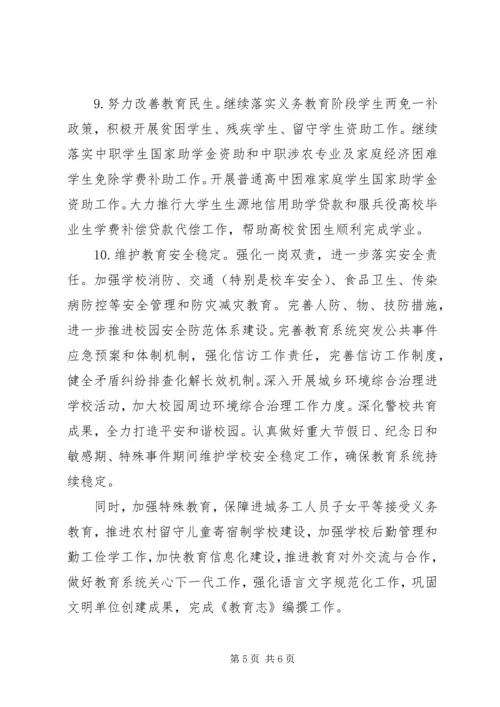 市教育局教学管理年度工作计划范文.docx