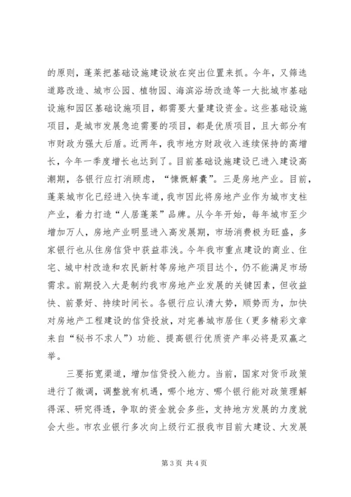 副市长在全市金融部门联席会议上的讲话.docx