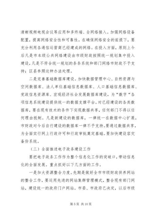 市委信息化工作报告及明年安排.docx