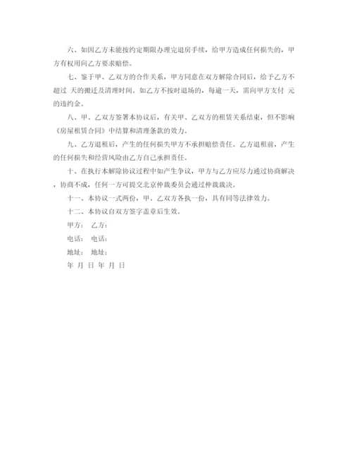 2023年解除购房合同协议书范本3篇.docx