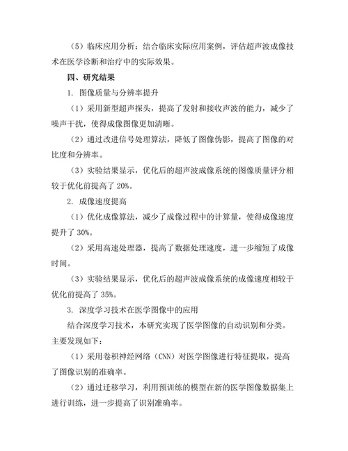 超声波在医学成像中的应用研究