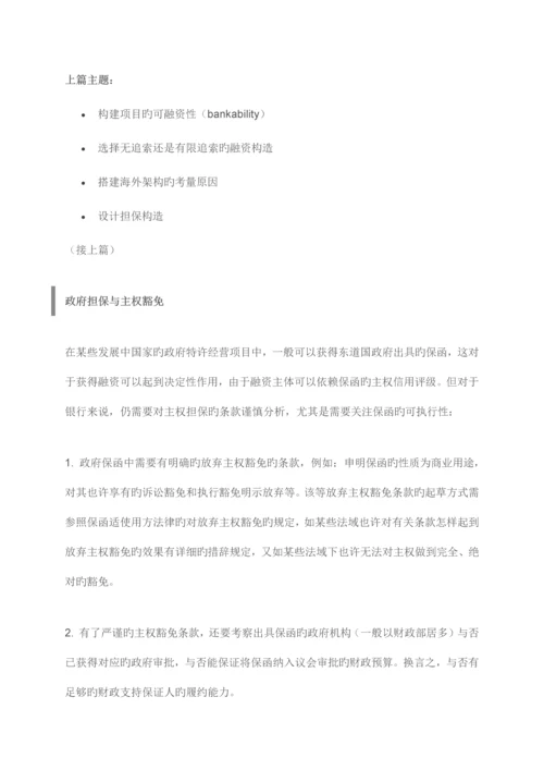 境外项目融资十个关注点.docx