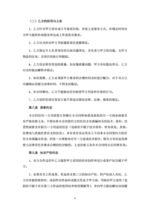 项目策划与咨询服务合同