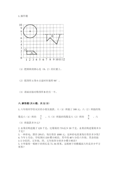 小学六年级数学上册期末考试卷及答案（名师系列）.docx