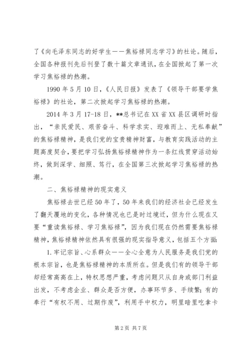 学习焦裕禄心得体会三篇 (3).docx